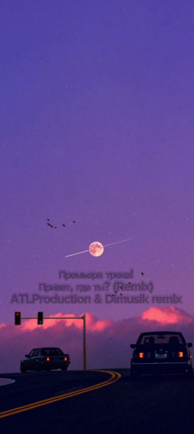 Премьера трека (Привет, где ты?)
