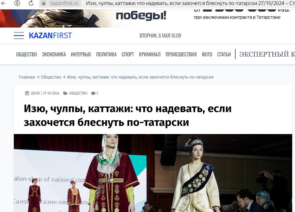 статья для издания KazanFirst