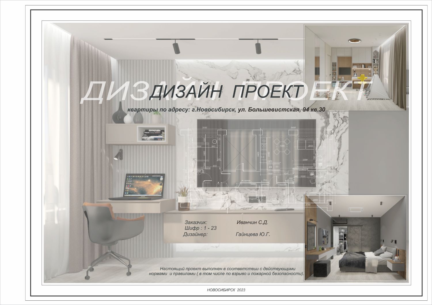 Полный дизайн-проект кв.30 на Европейском береге.