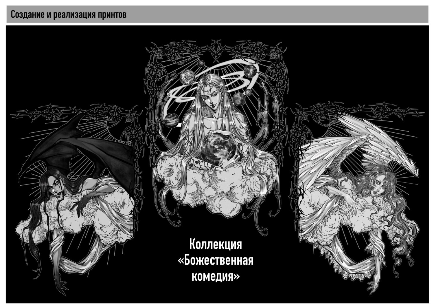 Дизайнер-иллюстратор бренда одежды