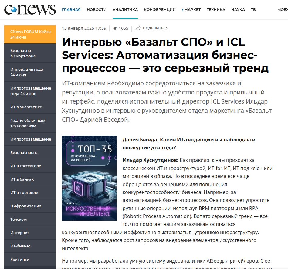 Подготовила интервью в ИТ-СМИ для руководителя маркетинга