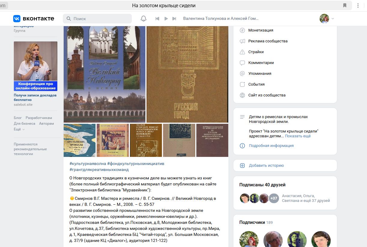Авторский проект "На золотом крыльце сидели"