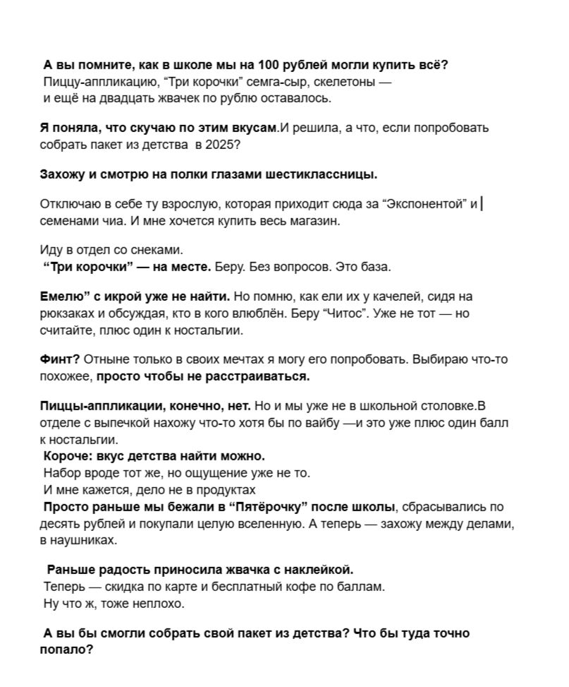 Сценарий реклама для X5 -ностальгия