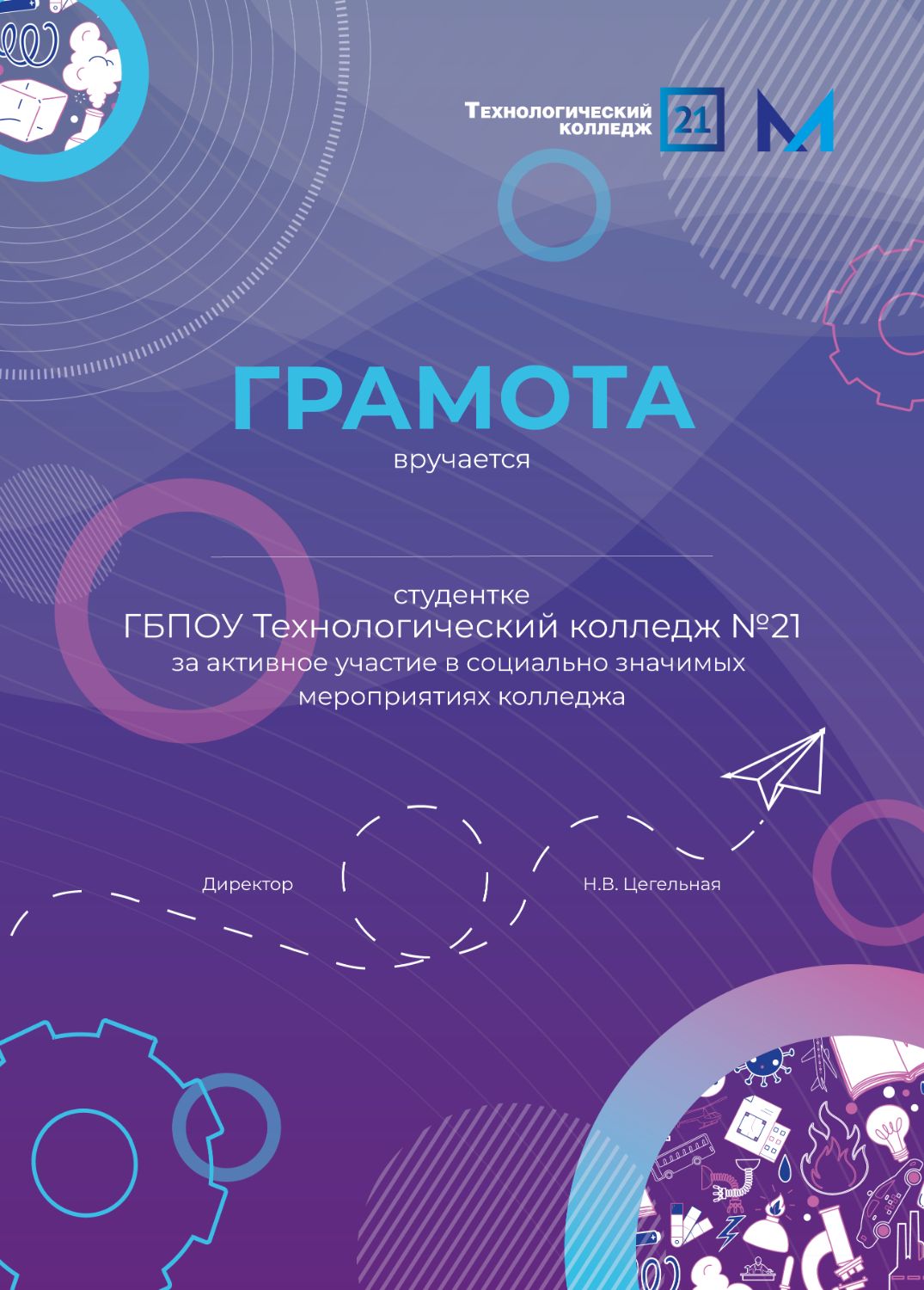 Дизайн грамоты и благодарственного письма
