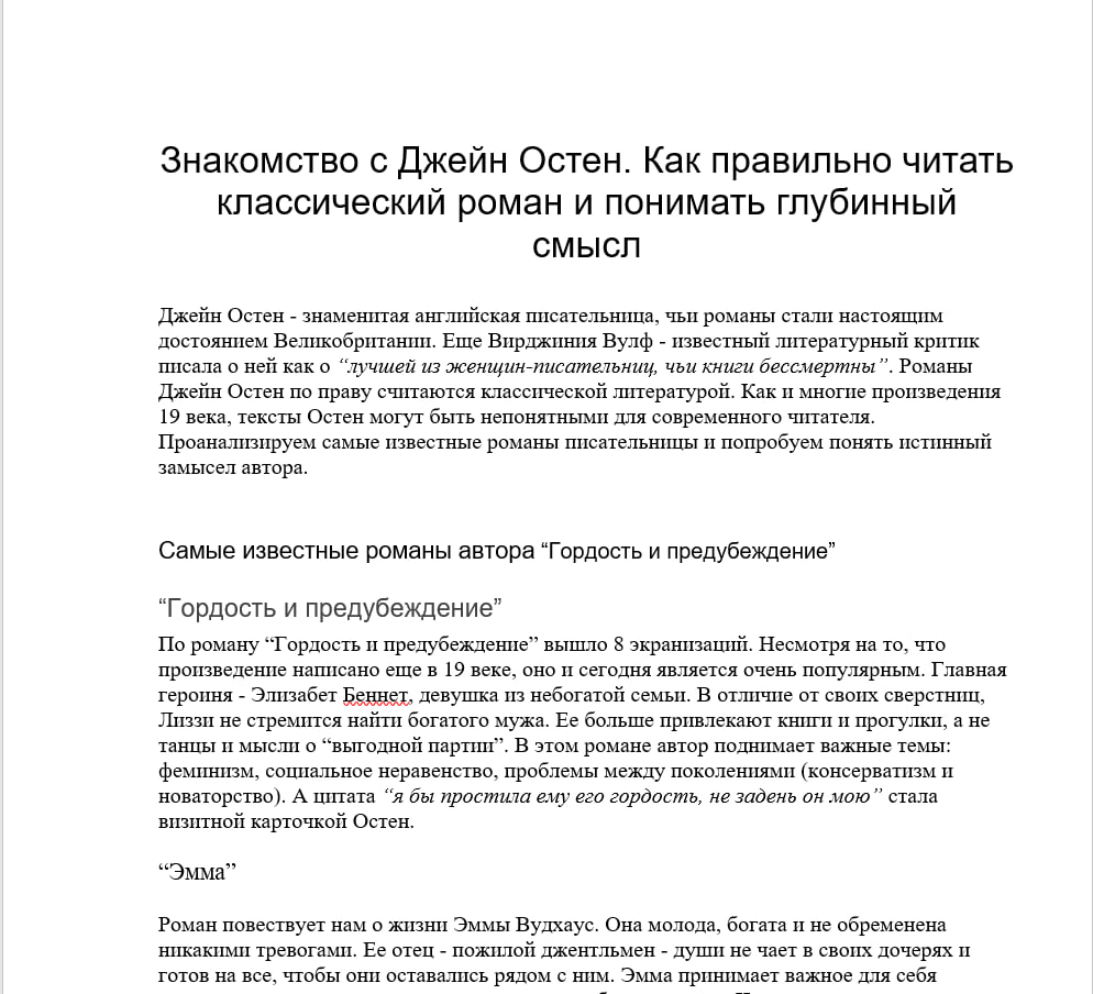 Авторская статья о творчестве Джейн Остен