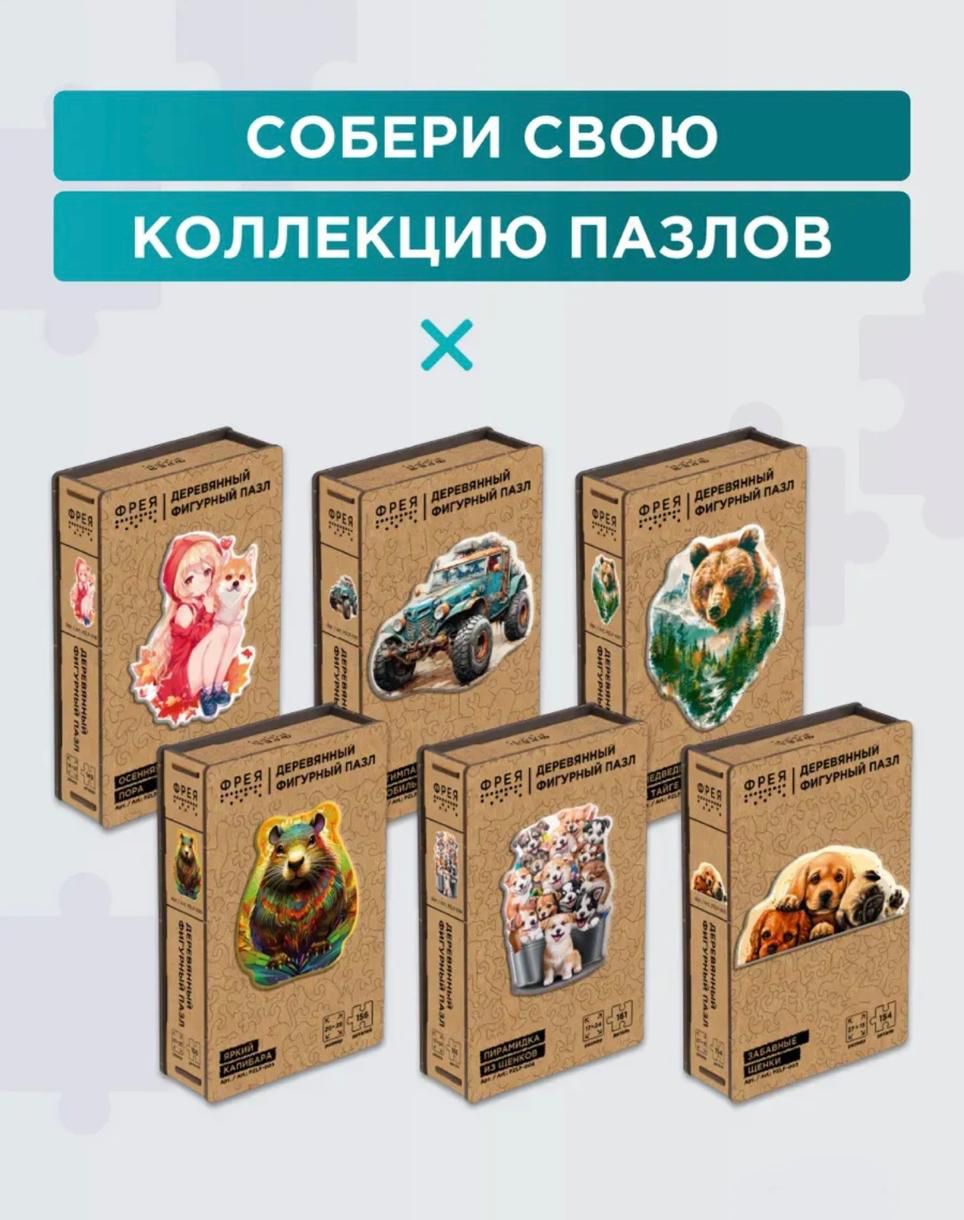 Разработка фигурных деревянных пазлов