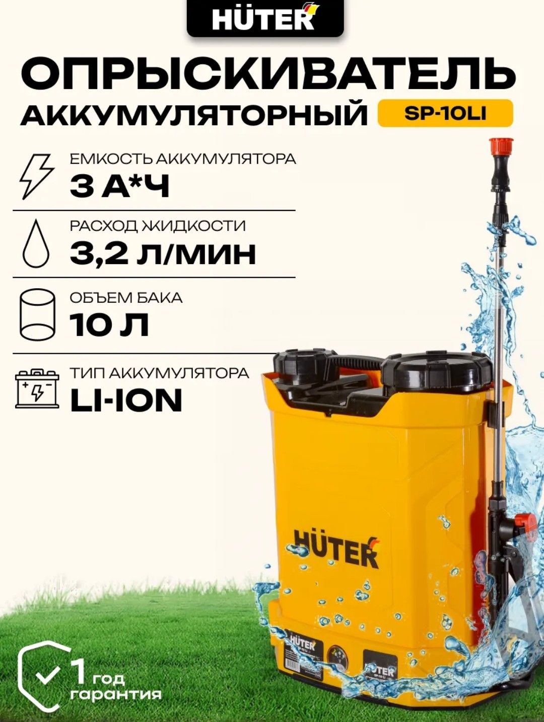 Инфографика для опрыскивателя