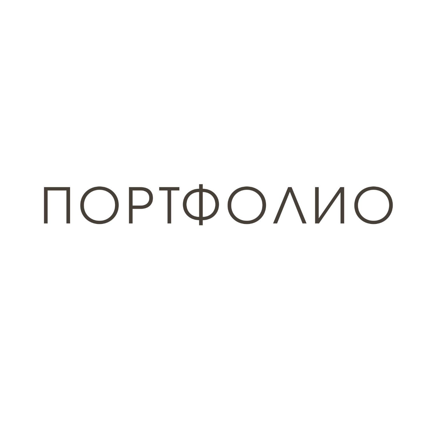 Портфолио (упаковка, пакеты, конверты, календари, баннеры)
