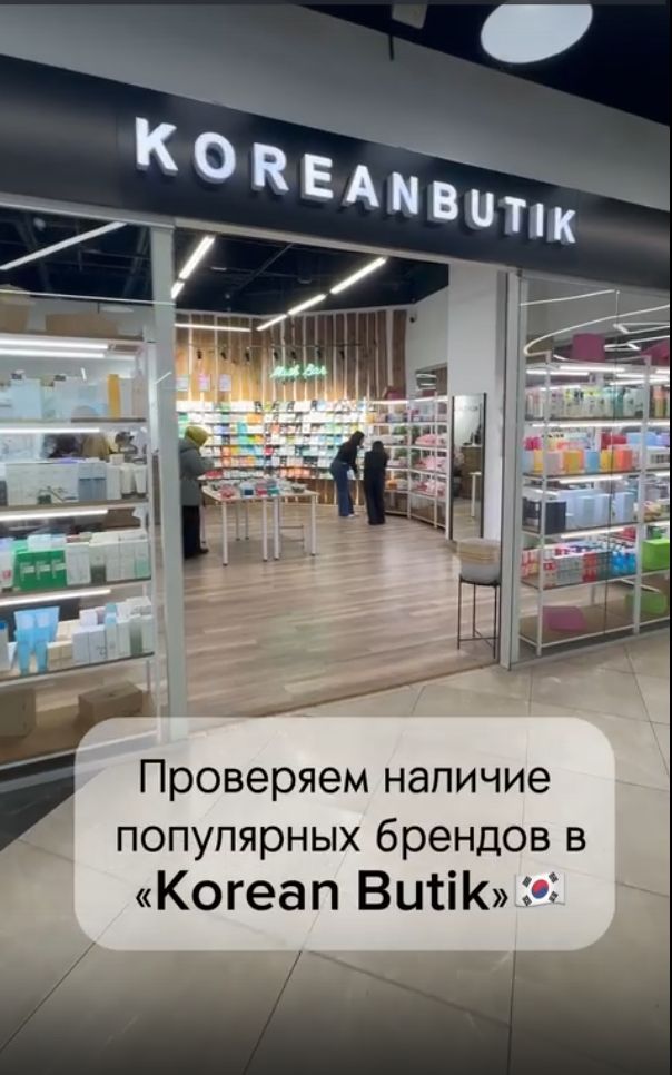 Обзор на магазин корейской косметики "Korean Butik"