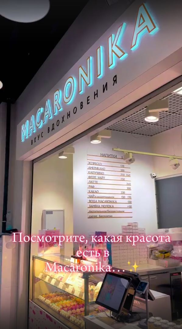 Обзор кафе Macaronika