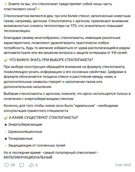Примеры SMM-контента, созданного мной для продвижения компании, занимающейся изготовлением и продажей окон.