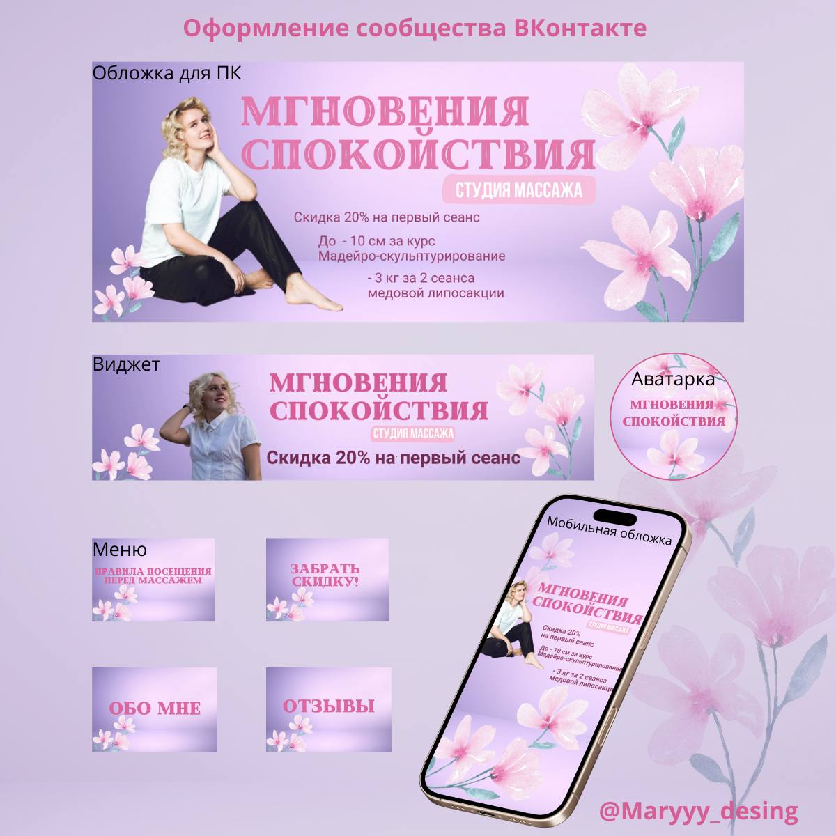 Оформление сообщества ВКонтакте
