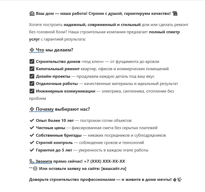 Строительная компания