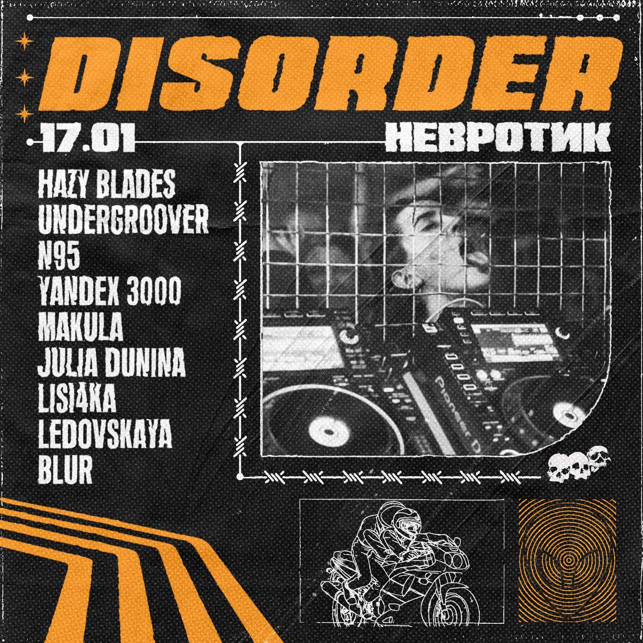 Афиша для ночного ивента