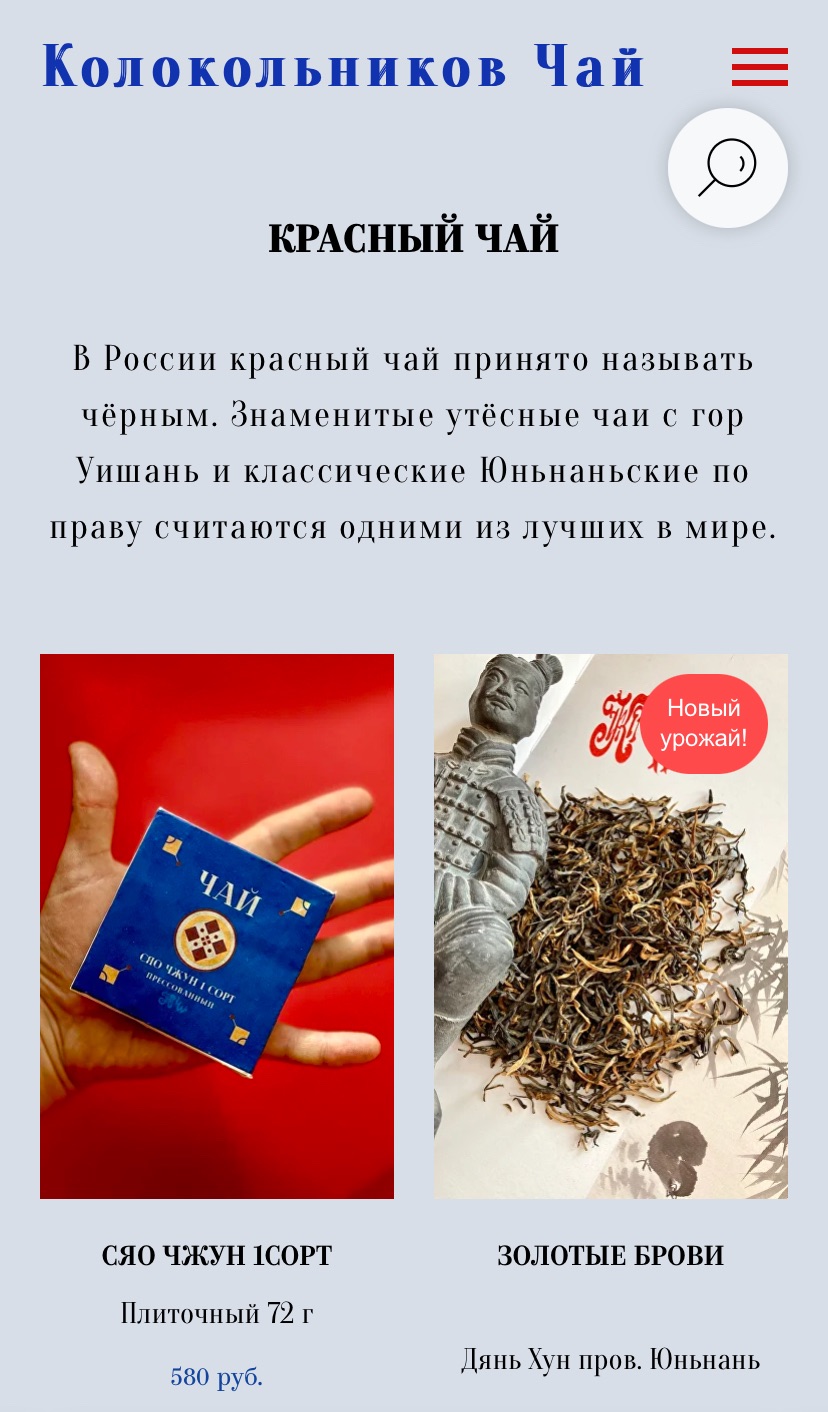 Сайт для Колокольников чай.