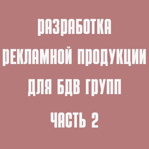 Сайт, входная группа, листовка