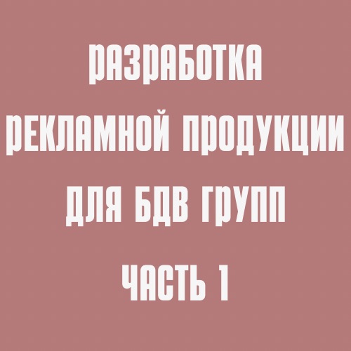 Рекламные плакаты