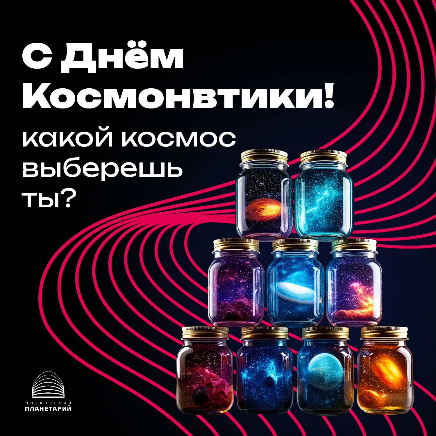 Создание открытки и баннера для московского планетария