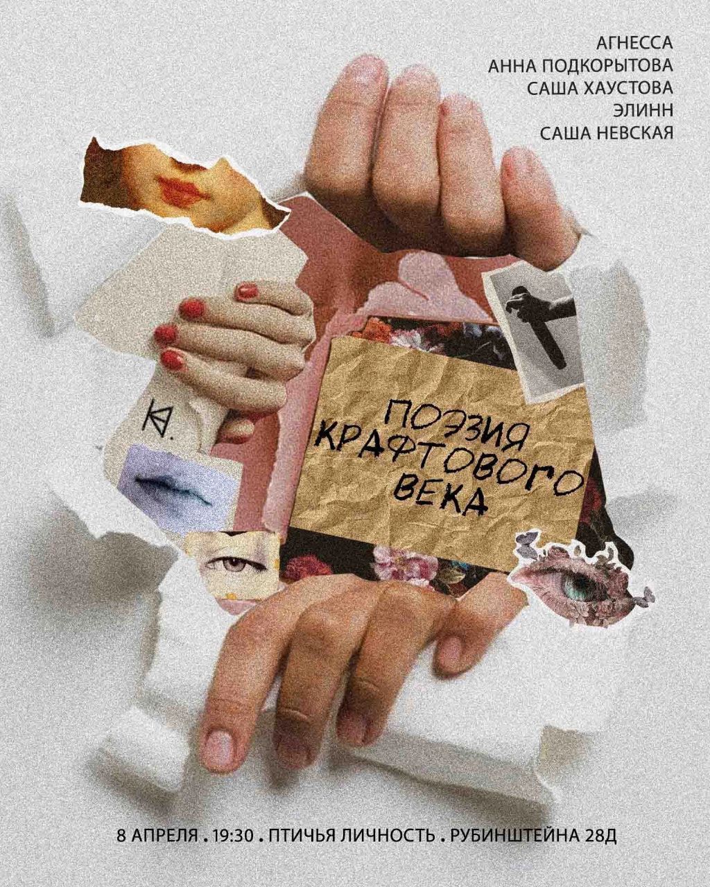 Афиши для поэтических и музыкальных мероприятий.
