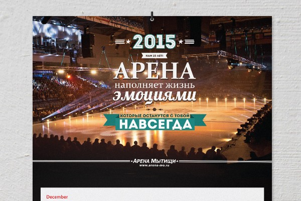 Календарь 2015