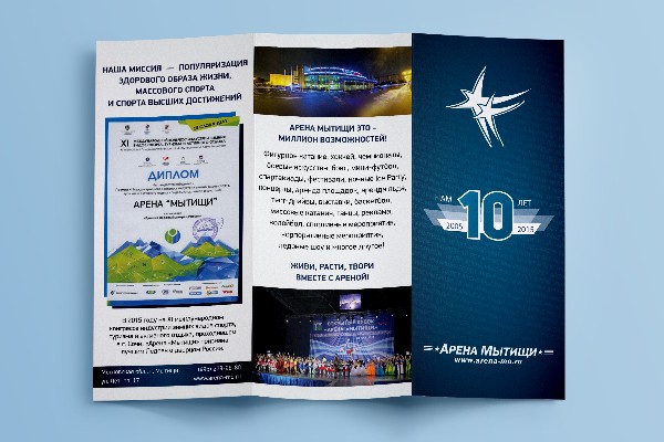 Буклет-лифлет "Нам 10 лет"