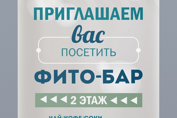 Ролл ап "Фито-бар"