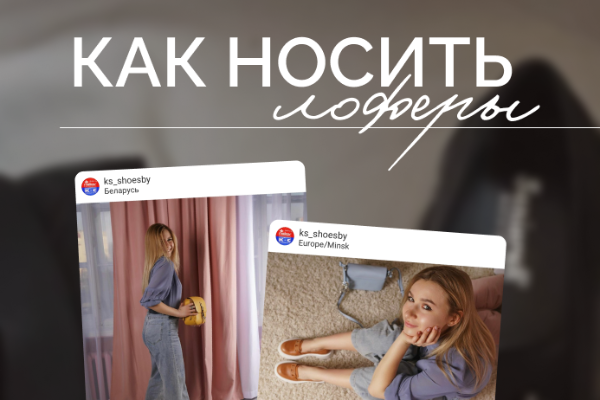 Stories магазина обуви