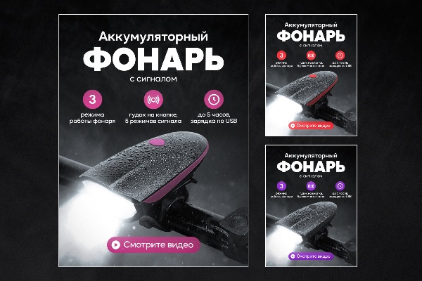 Аккумуляторный велофонарь