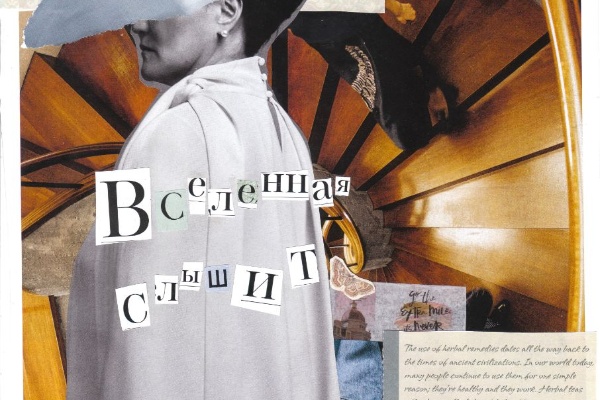 Вселенная слышит