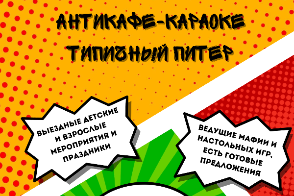 Информационные плакаты для антикафе "Типичный Питер"