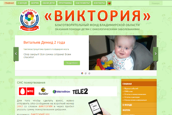 Сайт для благотворительного фонда