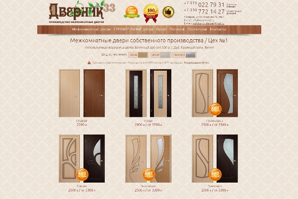 Сайт Дверник33