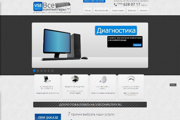Создание и продвижение сайта vsecomputery