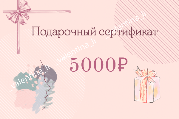 Подарочные сертификаты на услуги