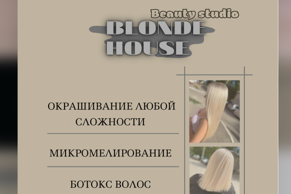 Вывеска на окно в бьюти-студию