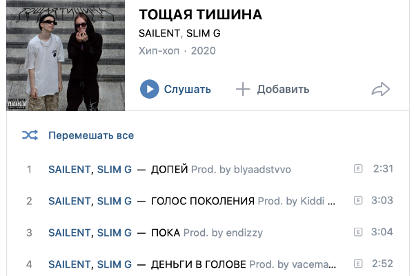 Тощая Тишина