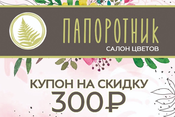 Купон