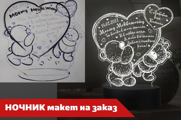 Отрисовка макета для ночника из орг стекла.