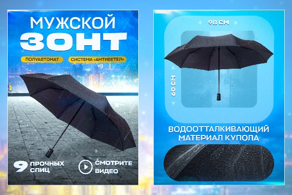 Мужской зонт