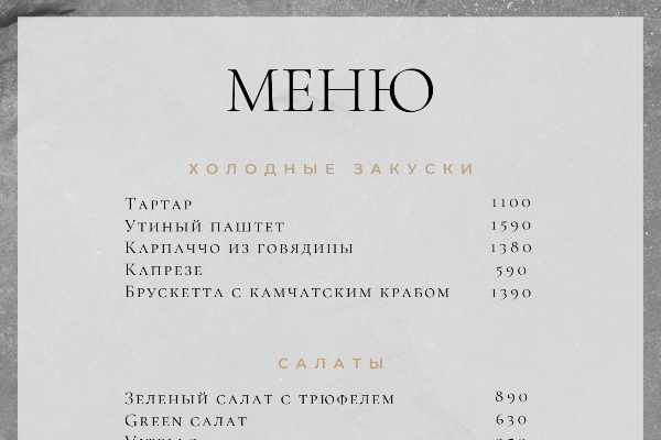 Меню для ресторана