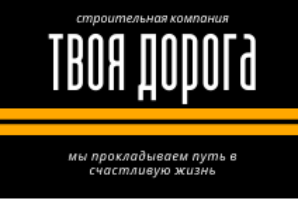 Логотип для строительной компании