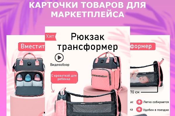 Дизайн карточек товара для маркетплейса