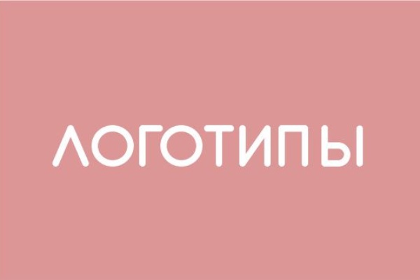 Логотипы