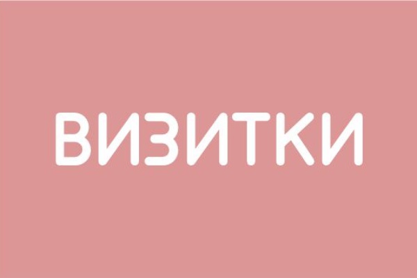 Визитки