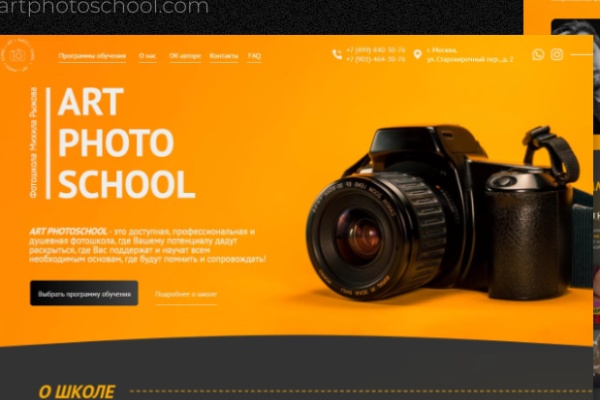Лендинг для rtphotoschool.com