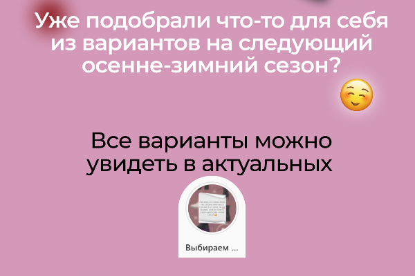 Рубрика в stories