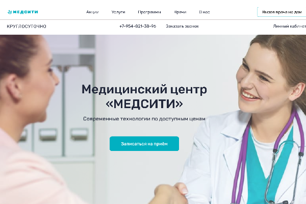 Landing page для медицинского центра