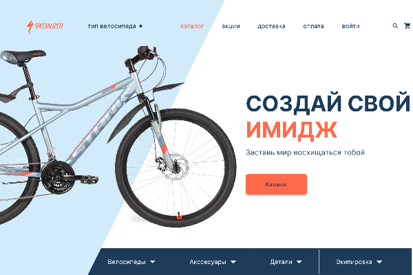 Сайт интернет-магазина по продаже велосипедов
