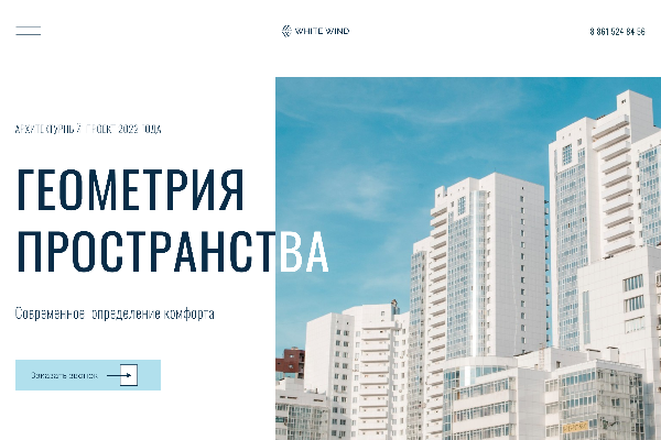 Landing page для архитектурного проекта