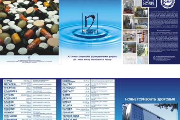 Нобел буклет